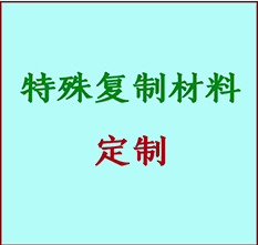  木垒哈萨克书画复制特殊材料定制 木垒哈萨克宣纸打印公司 木垒哈萨克绢布书画复制打印