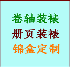 木垒哈萨克书画装裱公司木垒哈萨克册页装裱木垒哈萨克装裱店位置木垒哈萨克批量装裱公司